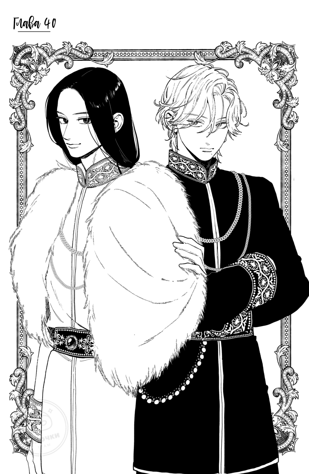 Манга Прекрасная вечерняя луна - Глава 40 Страница 2