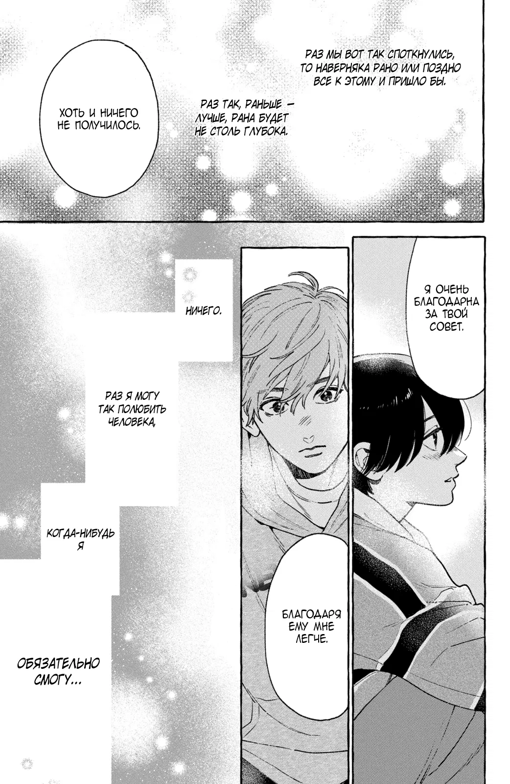 Манга Прекрасная вечерняя луна - Глава 40 Страница 40