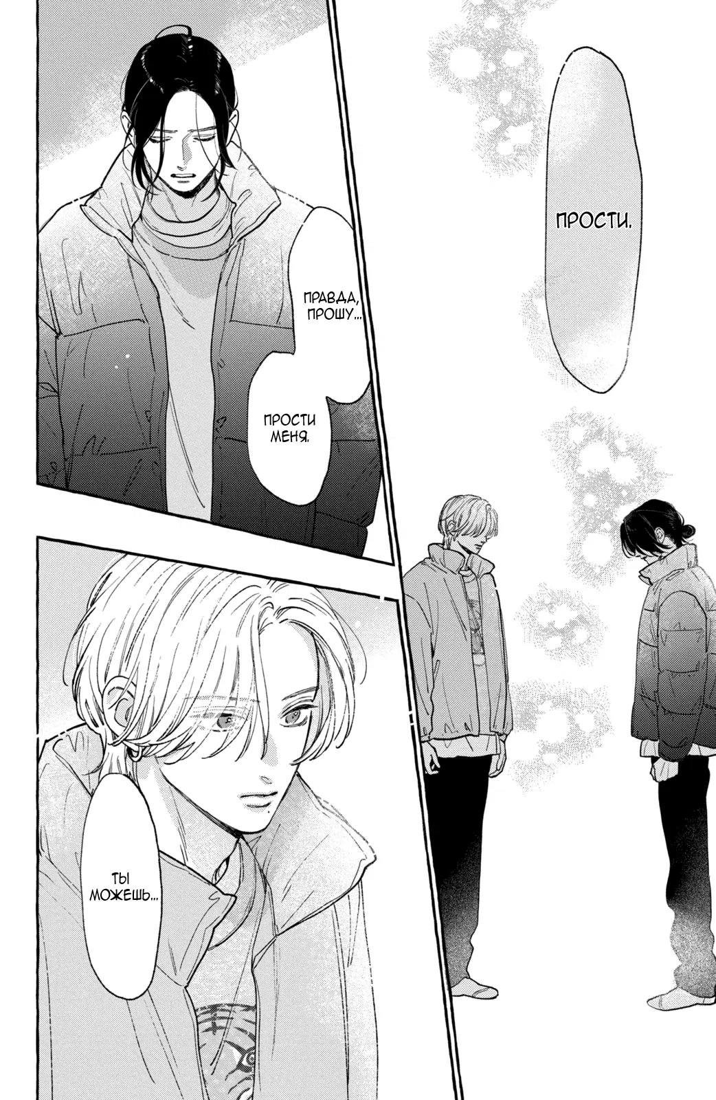 Манга Прекрасная вечерняя луна - Глава 40 Страница 29