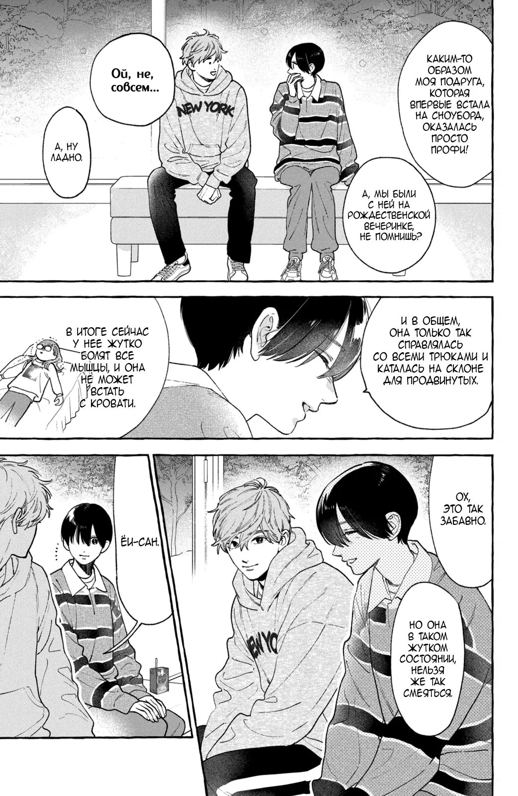 Манга Прекрасная вечерняя луна - Глава 40 Страница 34