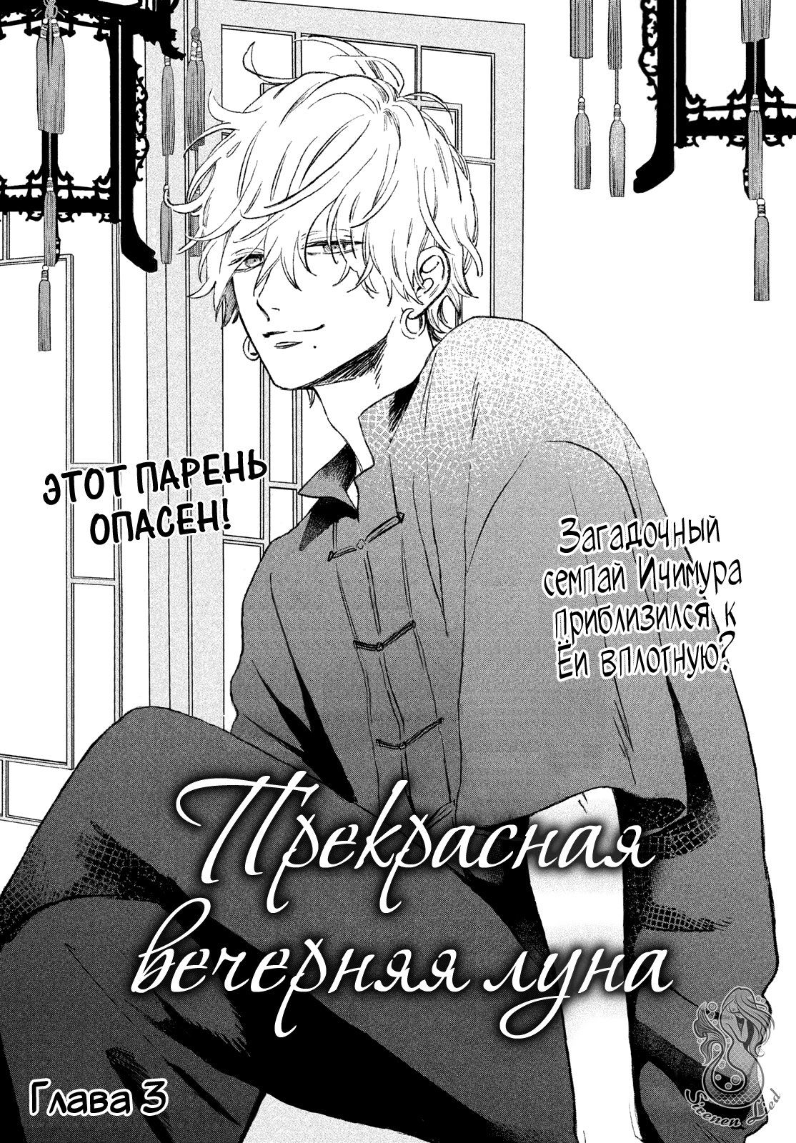 Манга Прекрасная вечерняя луна - Глава 3 Страница 2