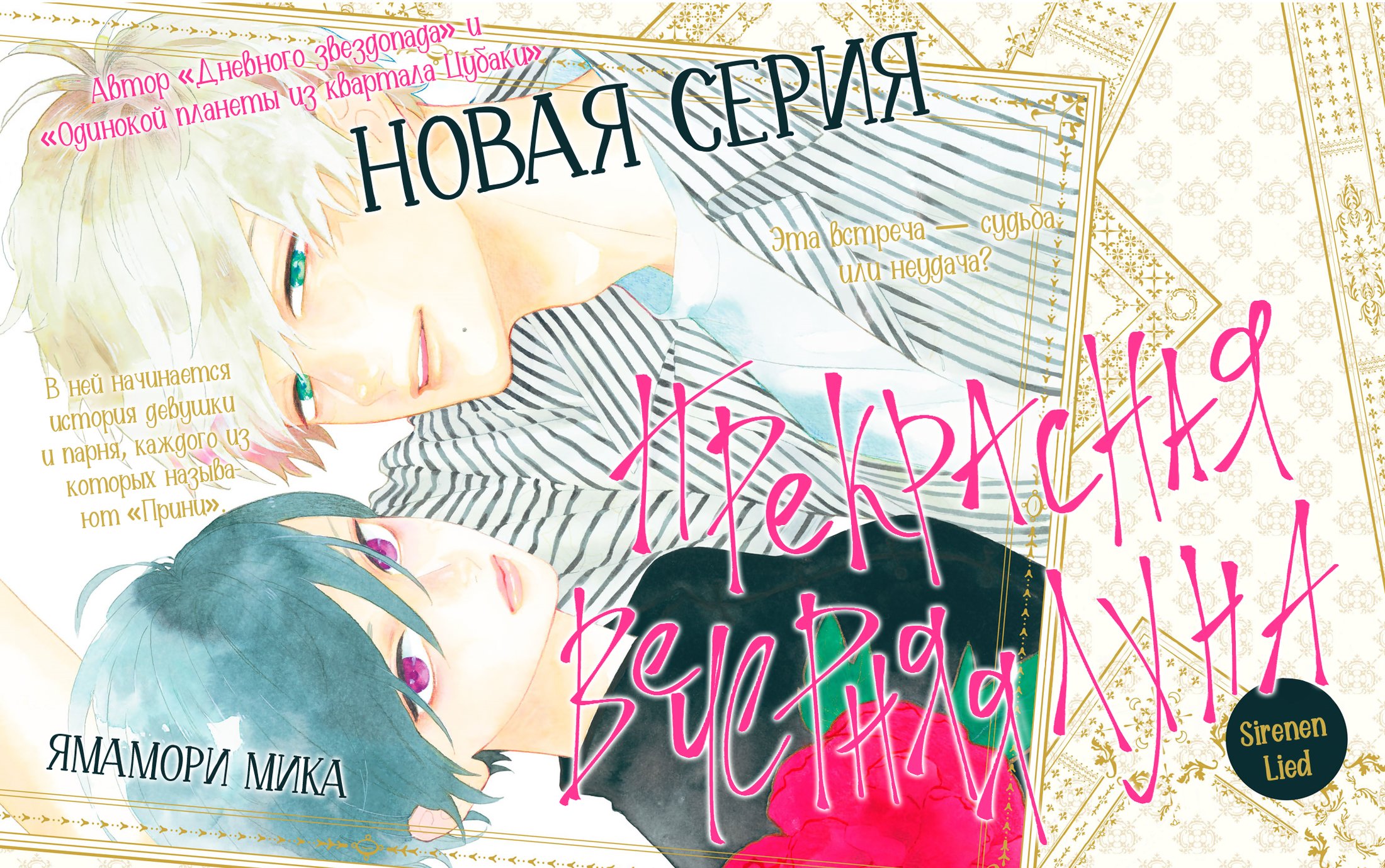 Манга Прекрасная вечерняя луна - Глава 1 Страница 3