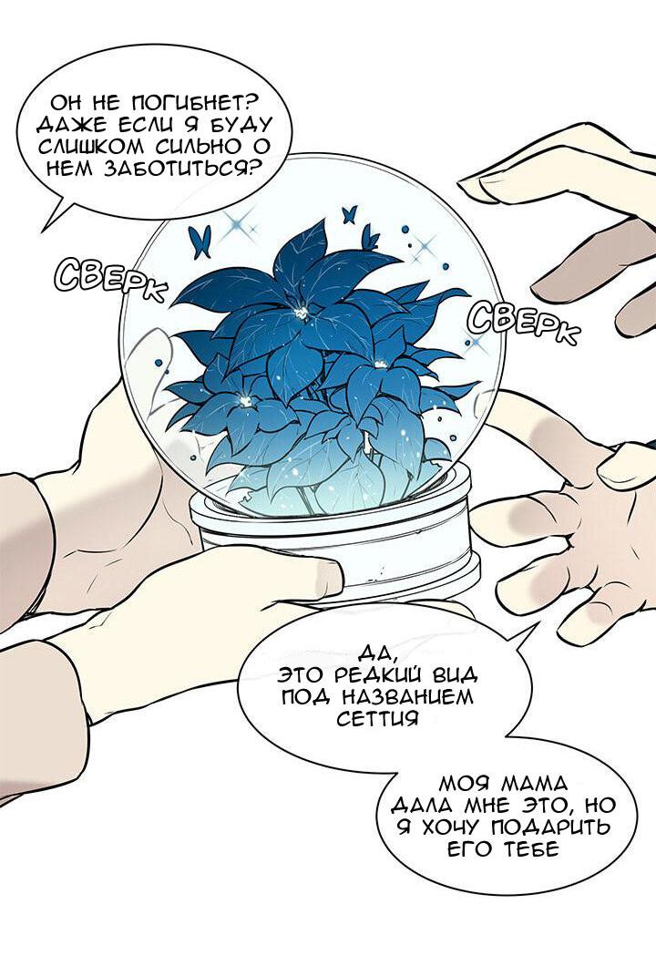 Манга Сеттия - Глава 22 Страница 19