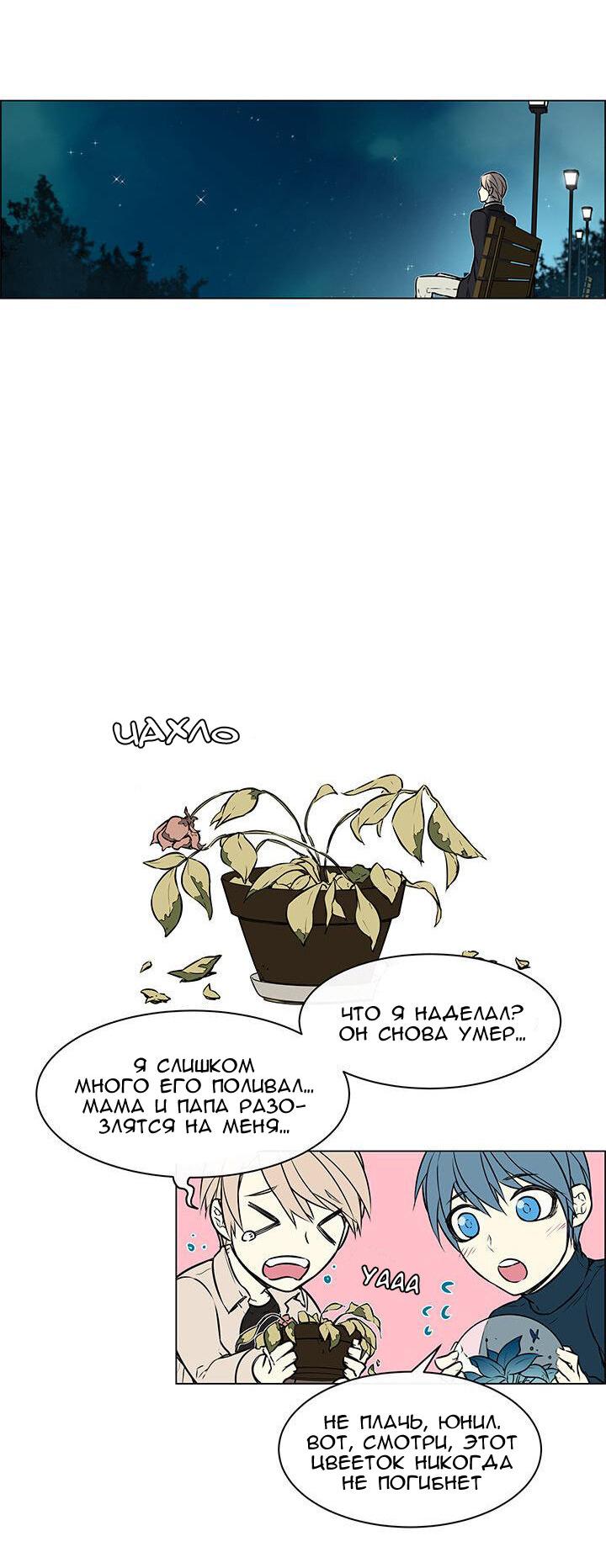 Манга Сеттия - Глава 22 Страница 18