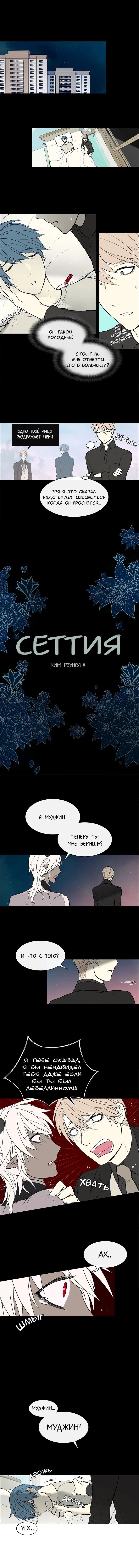 Манга Сеттия - Глава 21 Страница 1
