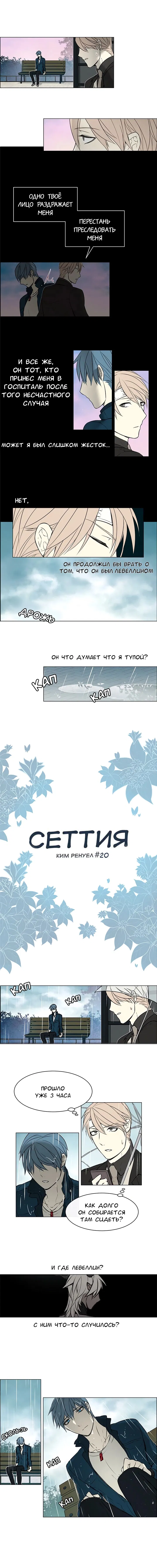 Манга Сеттия - Глава 20 Страница 2