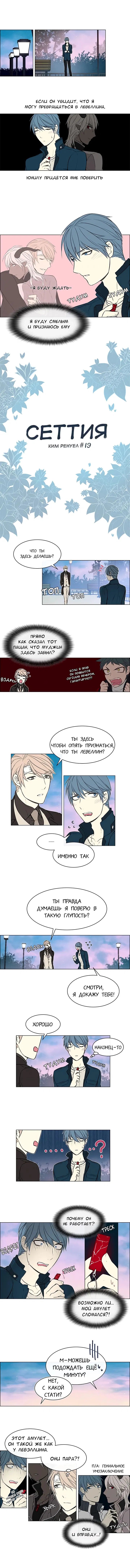 Манга Сеттия - Глава 19 Страница 3