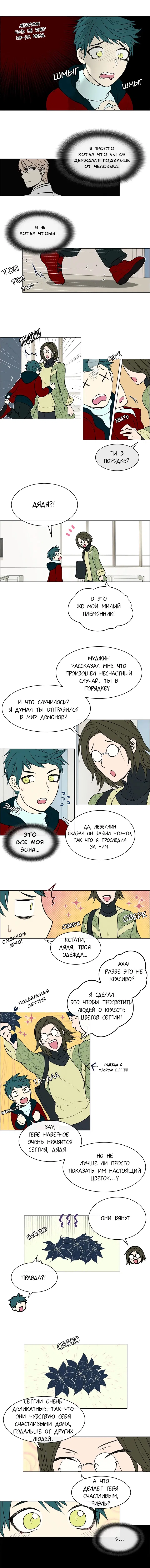 Манга Сеттия - Глава 17 Страница 2