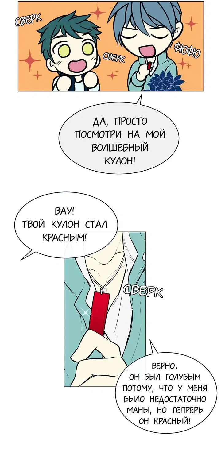 Манга Сеттия - Глава 14 Страница 6