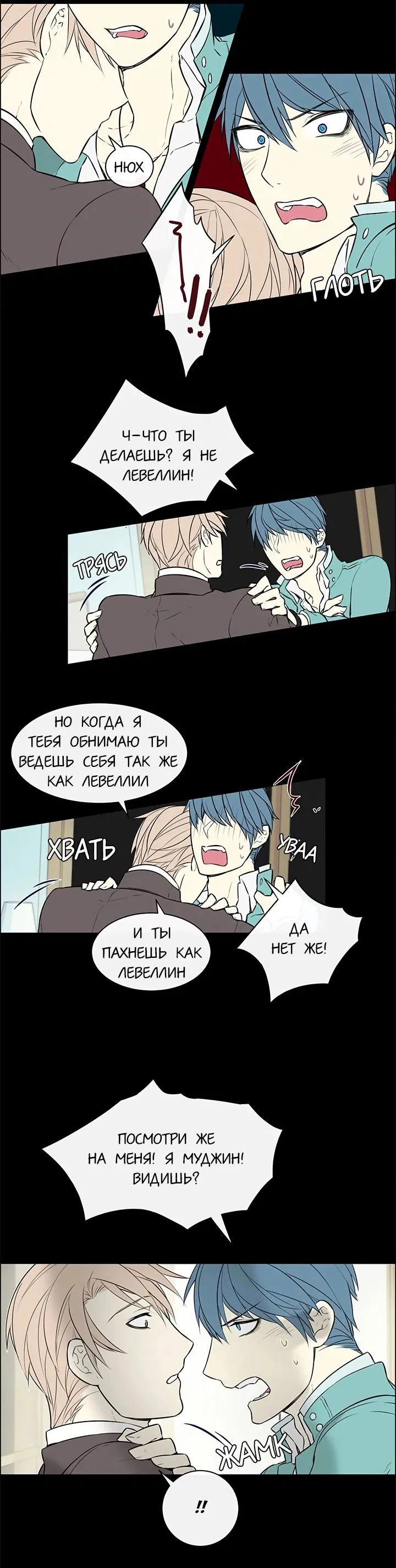 Манга Сеттия - Глава 14 Страница 12
