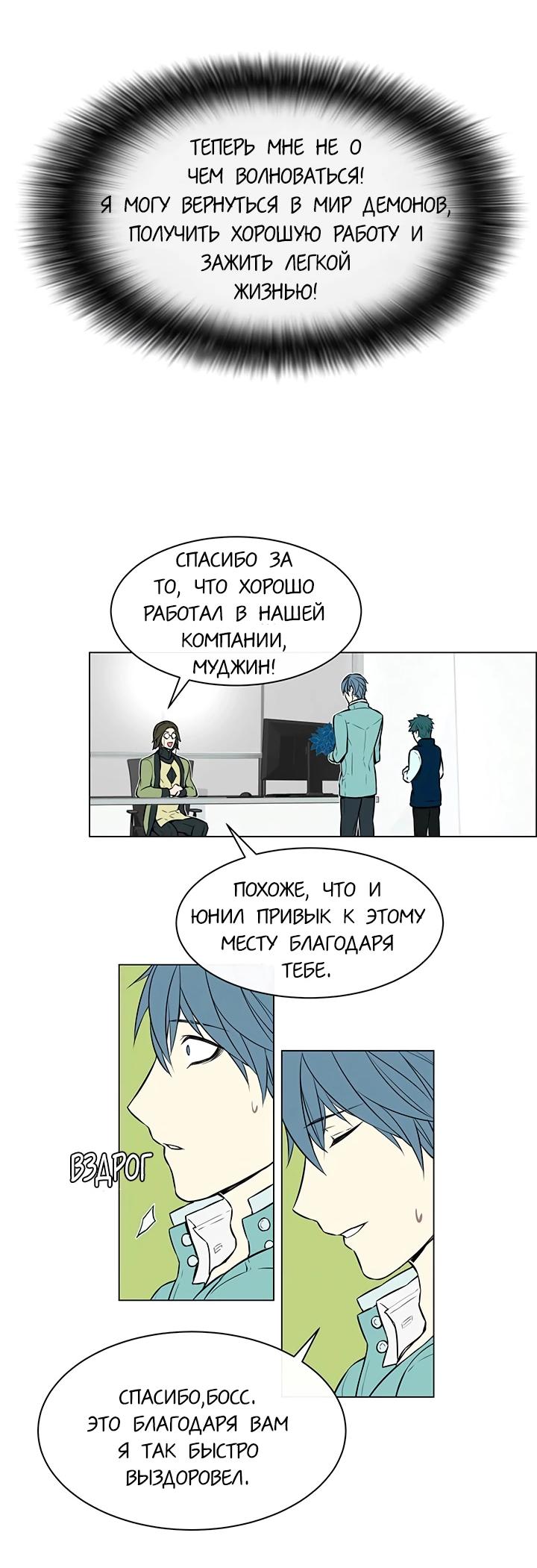 Манга Сеттия - Глава 14 Страница 8