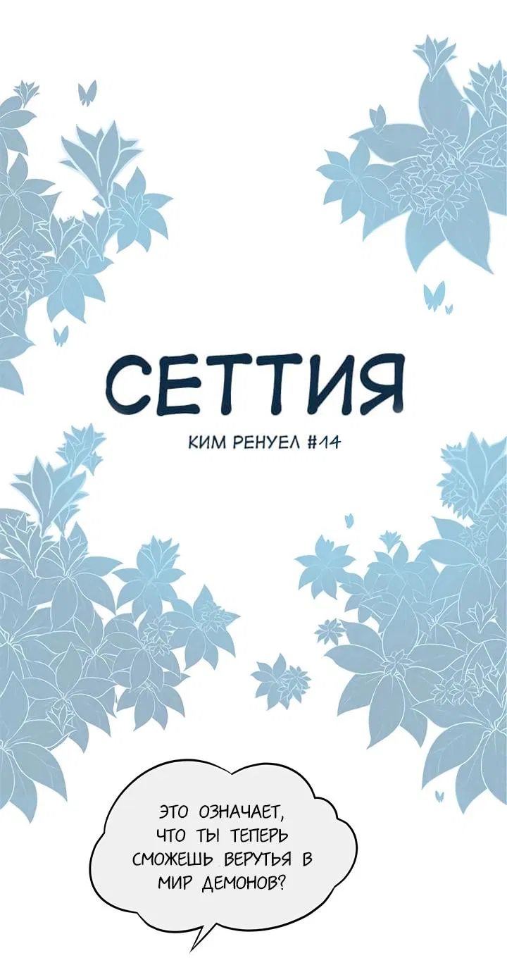 Манга Сеттия - Глава 14 Страница 5