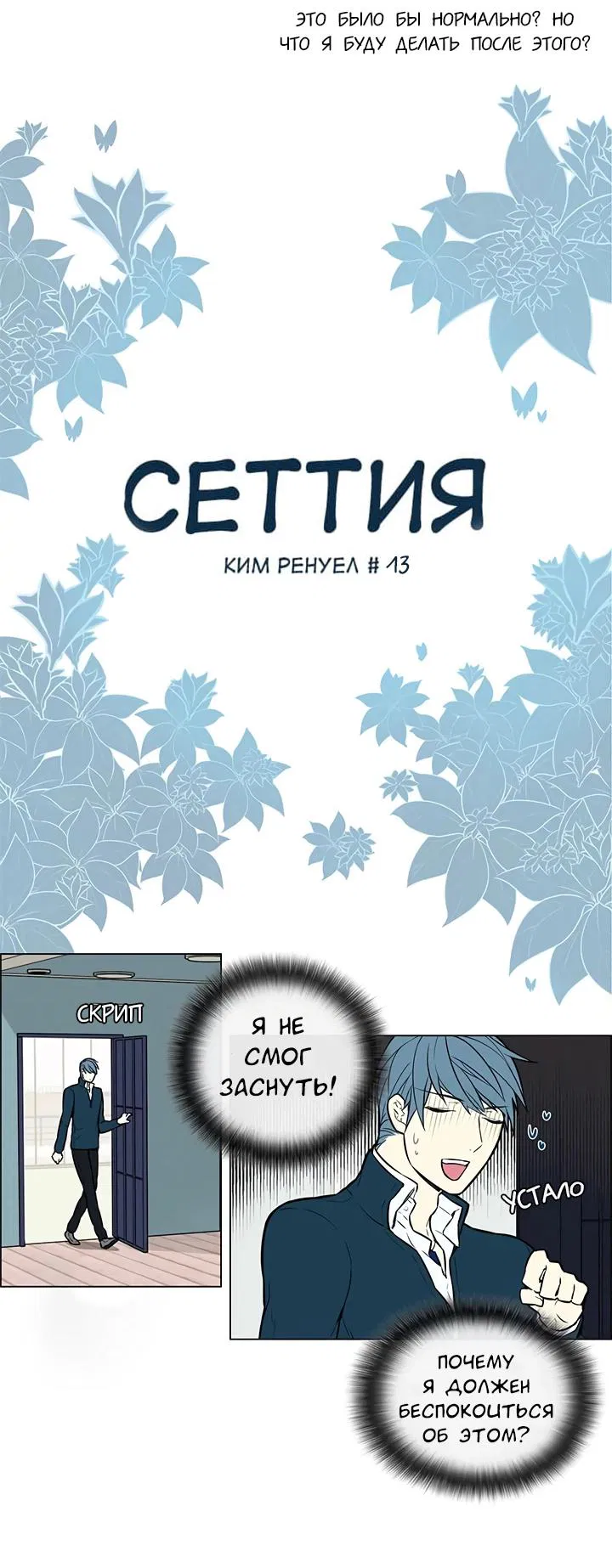 Манга Сеттия - Глава 13 Страница 3