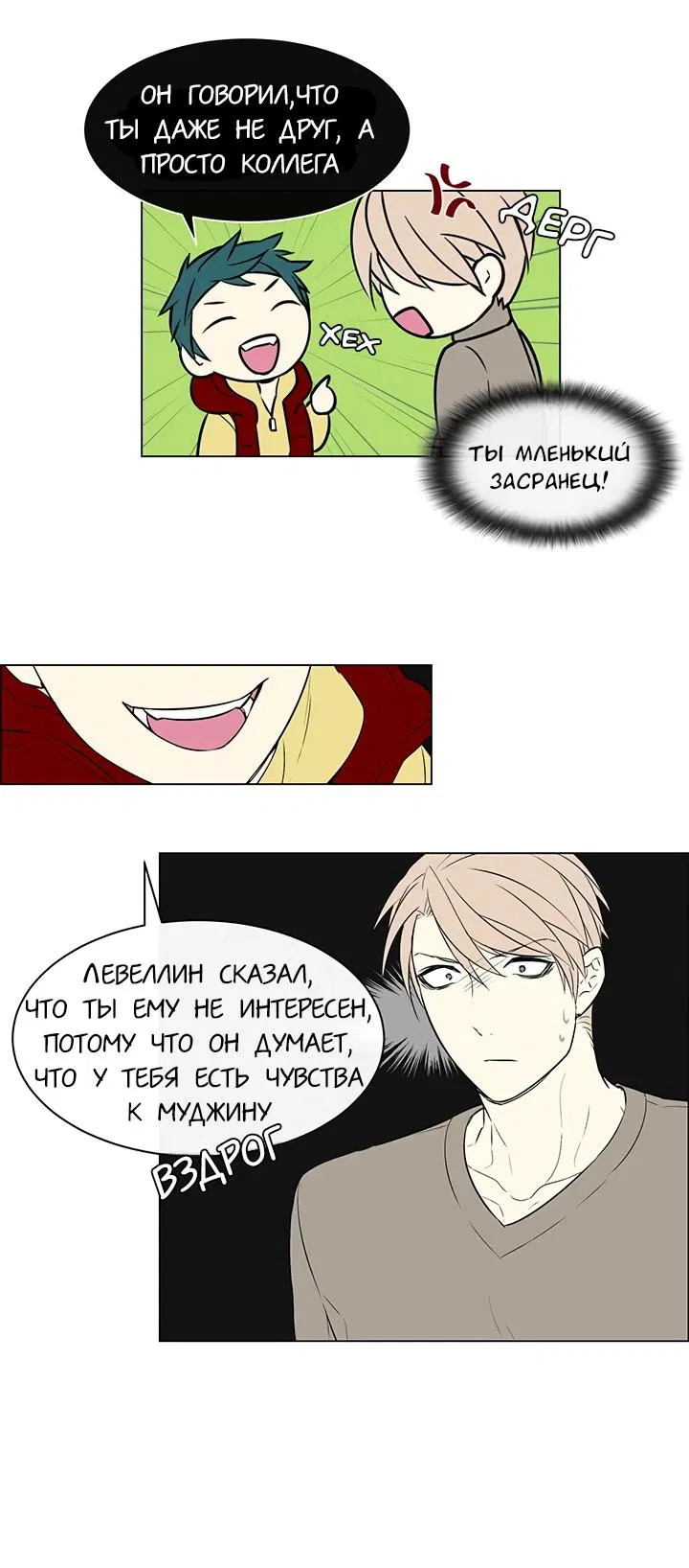 Манга Сеттия - Глава 12 Страница 7