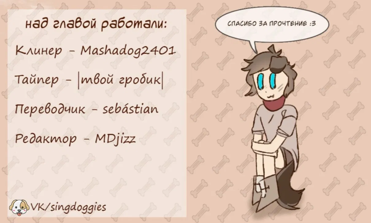 Манга Сеттия - Глава 6 Страница 10