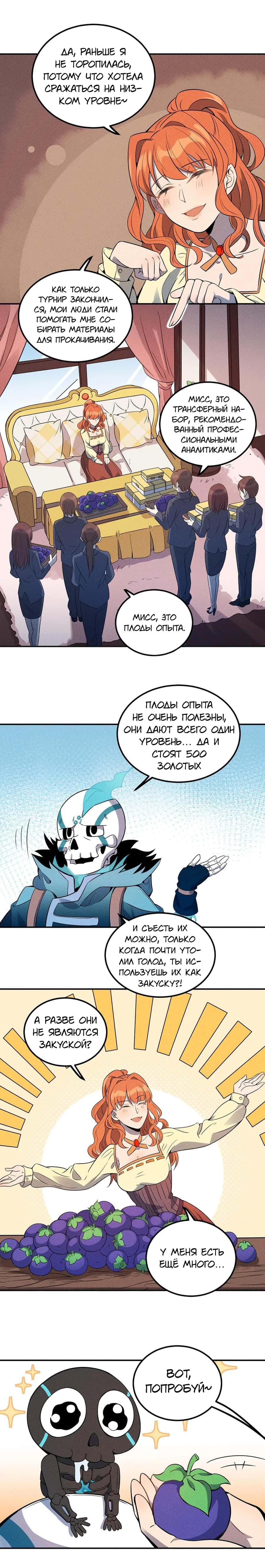 Манга Слабейший монстр - Глава 43 Страница 3