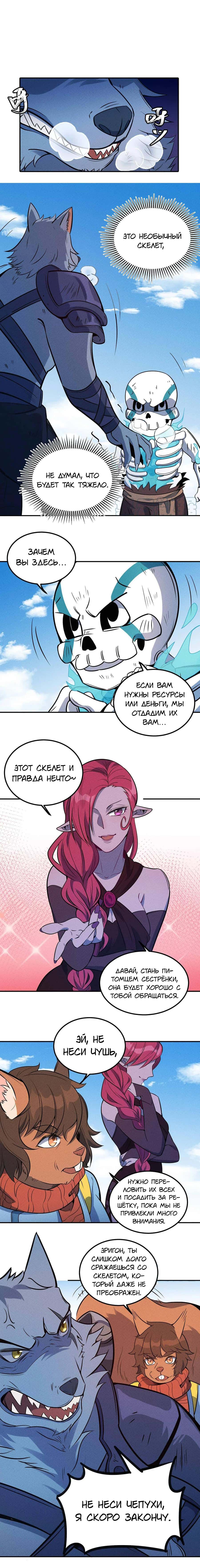 Манга Слабейший монстр - Глава 41 Страница 2
