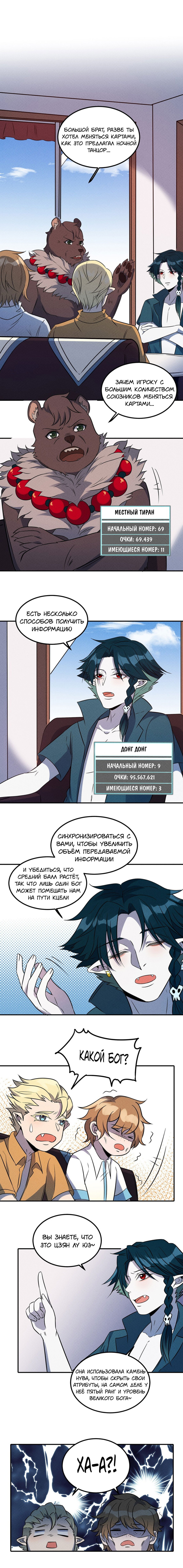 Манга Слабейший монстр - Глава 35 Страница 2