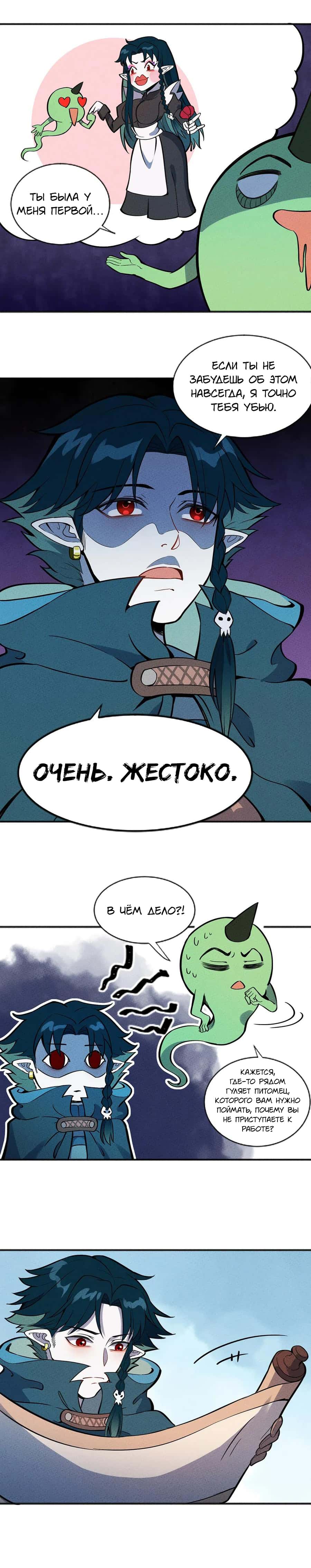 Манга Слабейший монстр - Глава 58 Страница 7