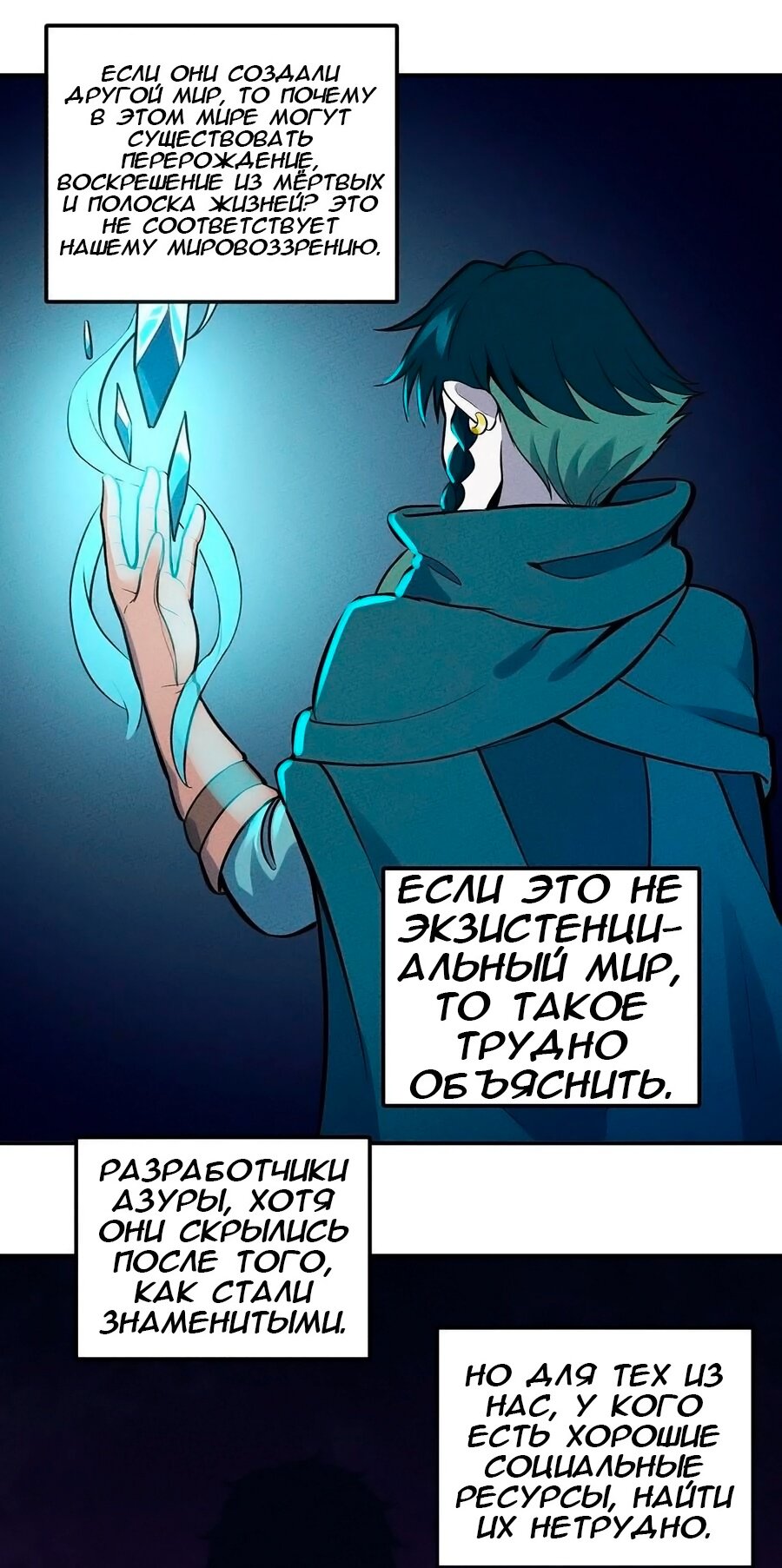 Манга Слабейший монстр - Глава 110 Страница 15