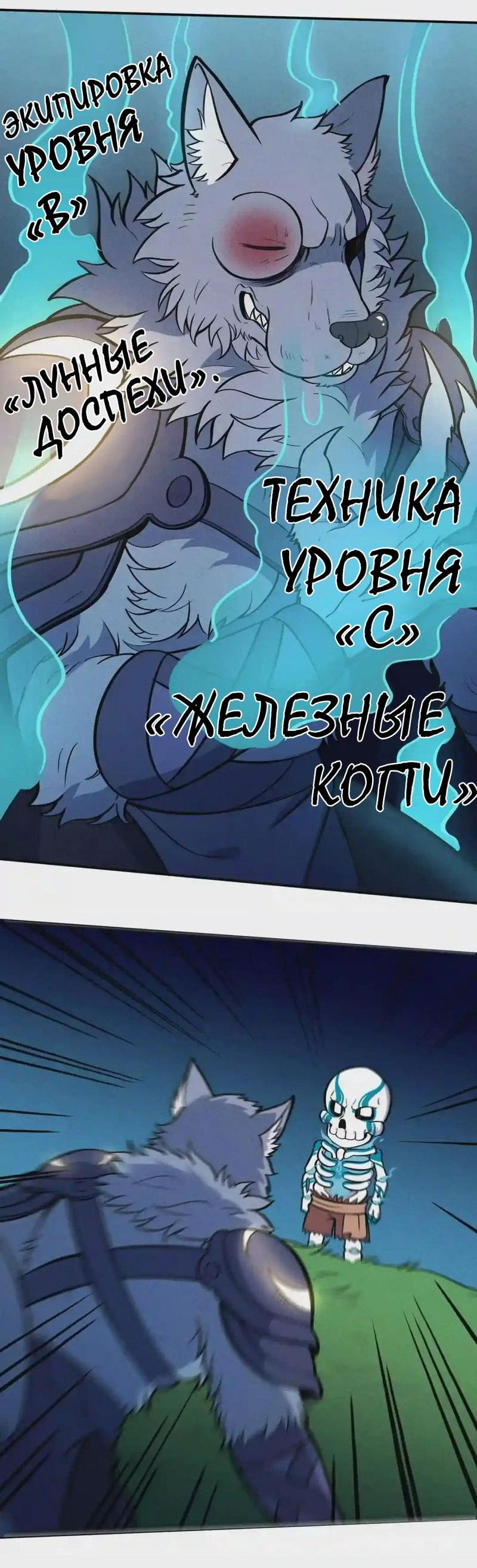 Манга Слабейший монстр - Глава 116 Страница 5