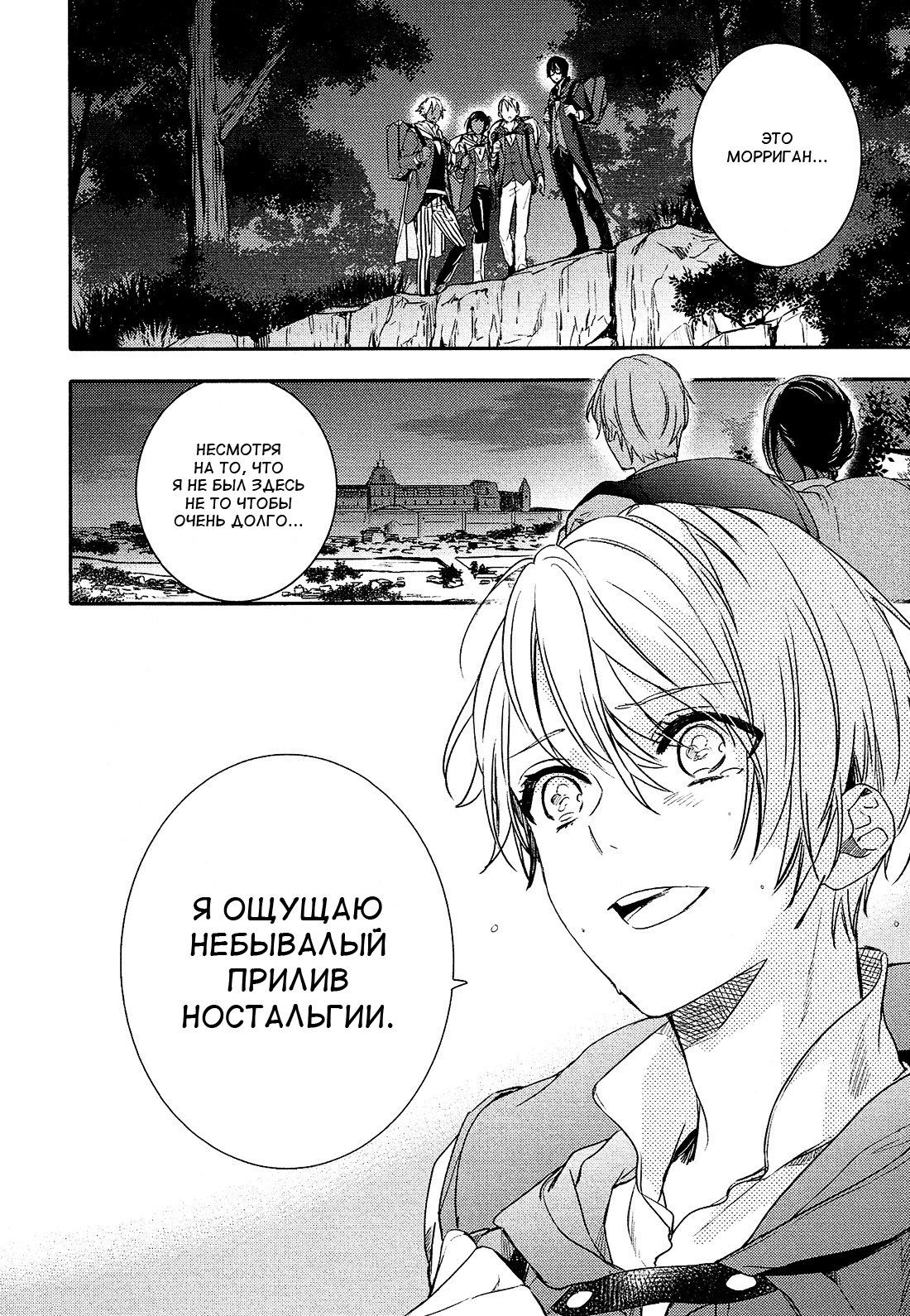 Манга Мальчик-принцесса - Глава 31 Страница 19