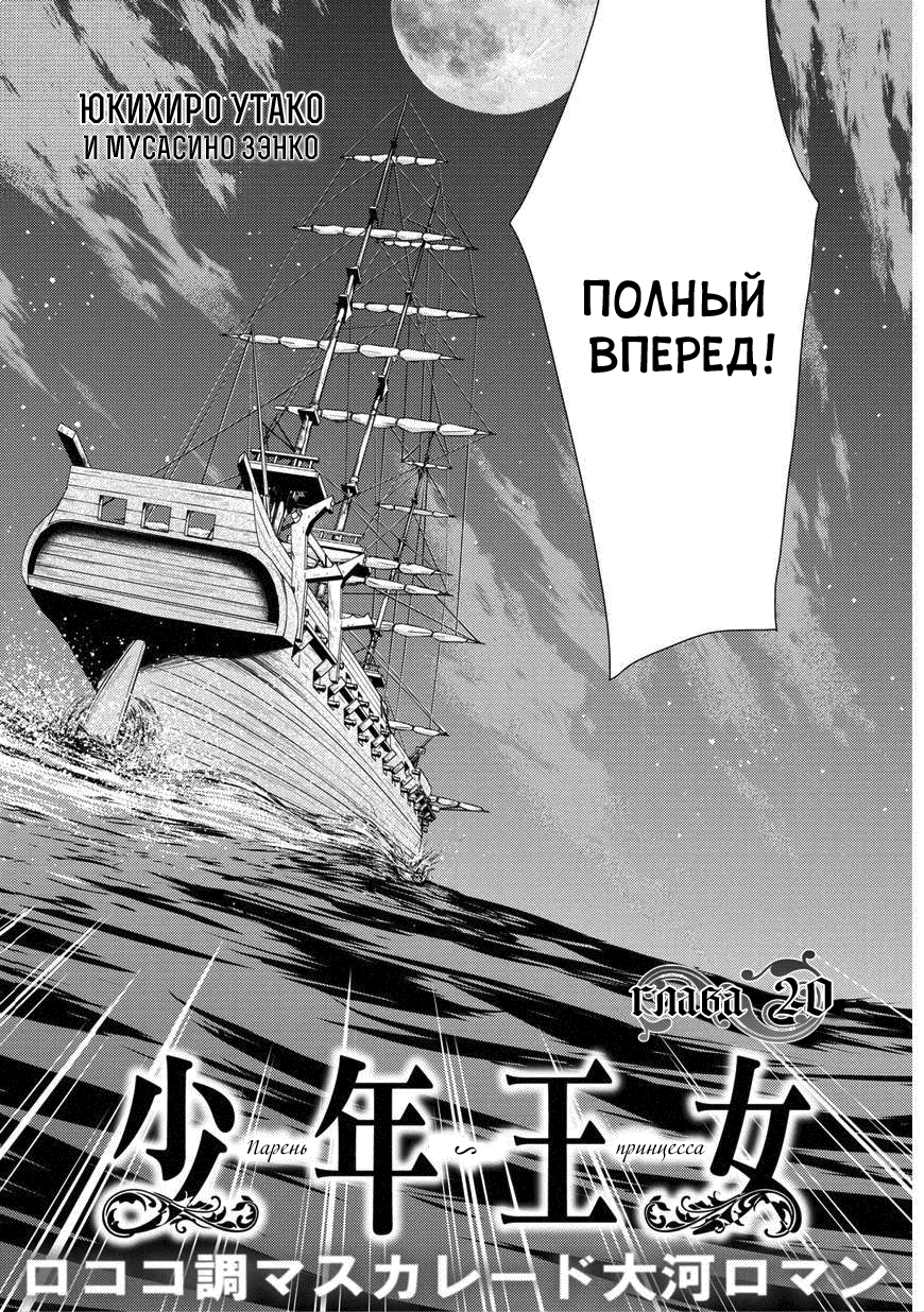 Манга Мальчик-принцесса - Глава 20 Страница 7