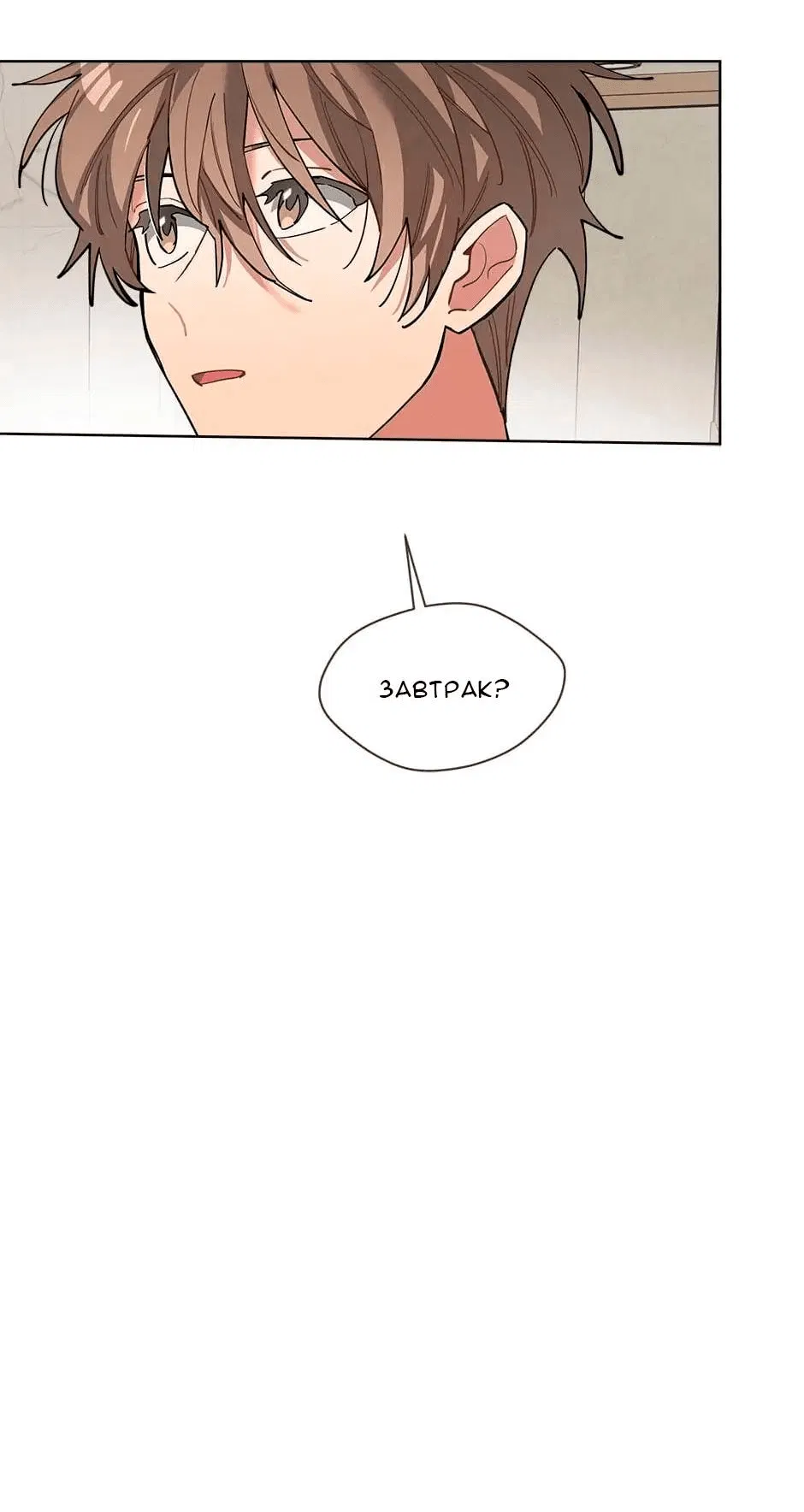 Манга Ливень - Глава 5 Страница 10