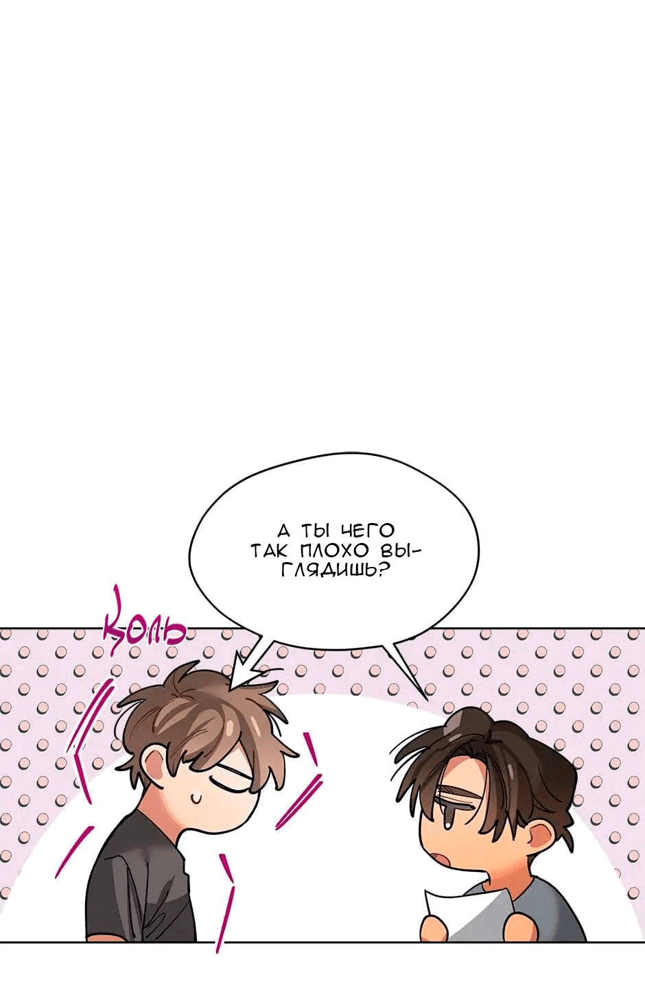 Манга Ливень - Глава 5 Страница 7