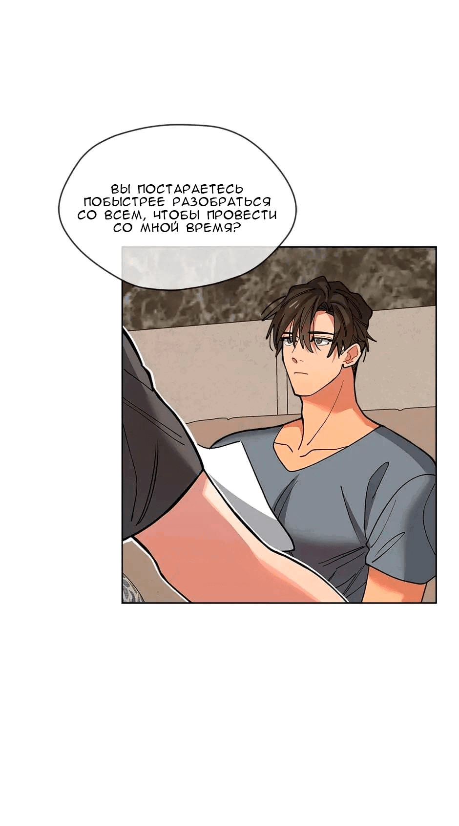 Манга Ливень - Глава 5 Страница 43