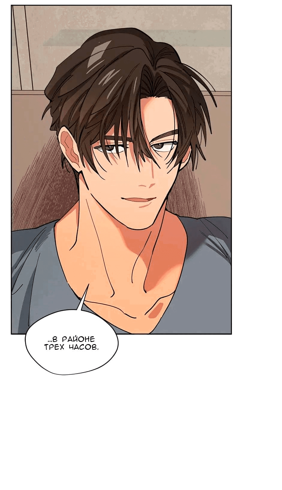 Манга Ливень - Глава 5 Страница 21