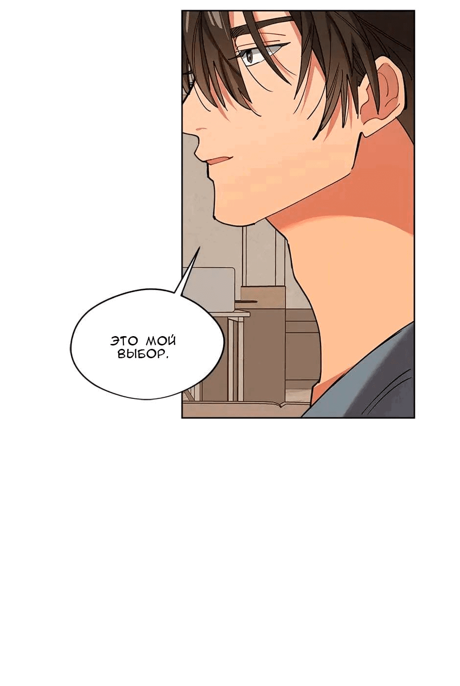 Манга Ливень - Глава 5 Страница 35
