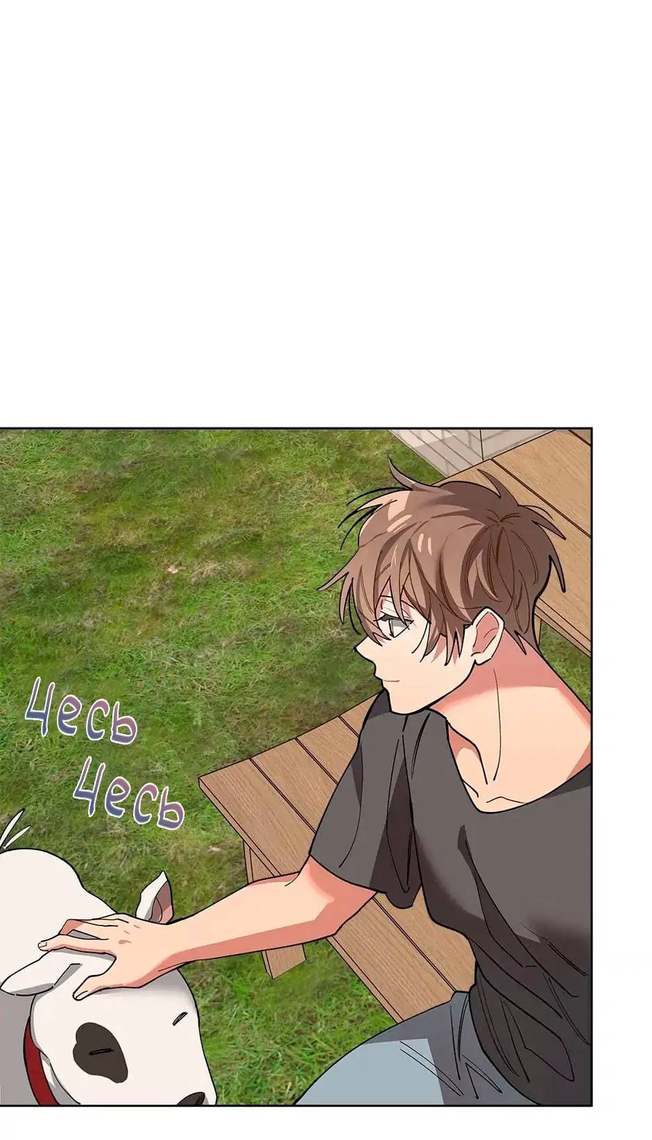 Манга Ливень - Глава 5 Страница 52