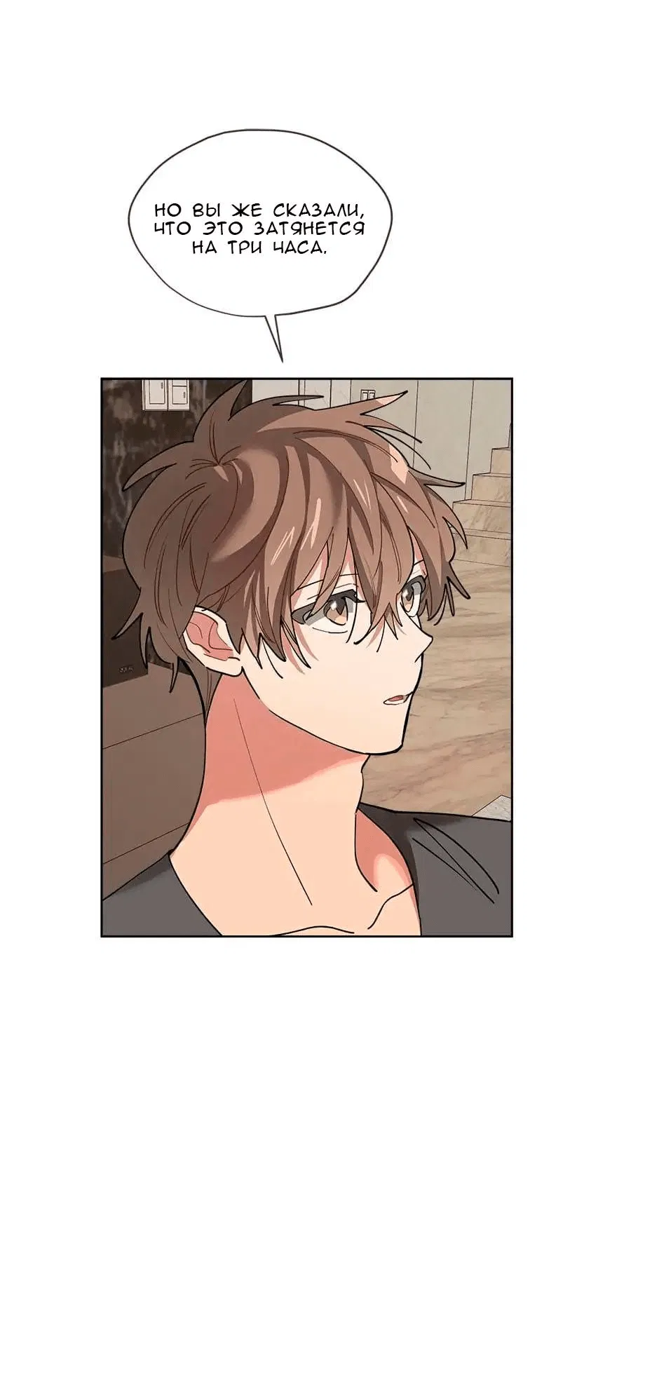 Манга Ливень - Глава 5 Страница 42