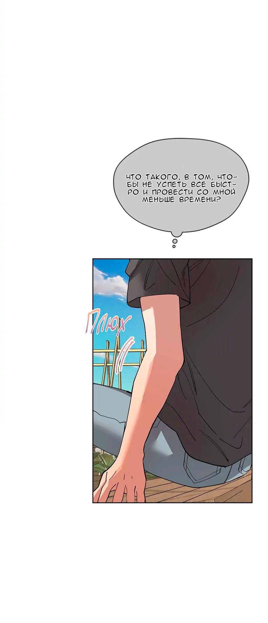 Манга Ливень - Глава 5 Страница 49