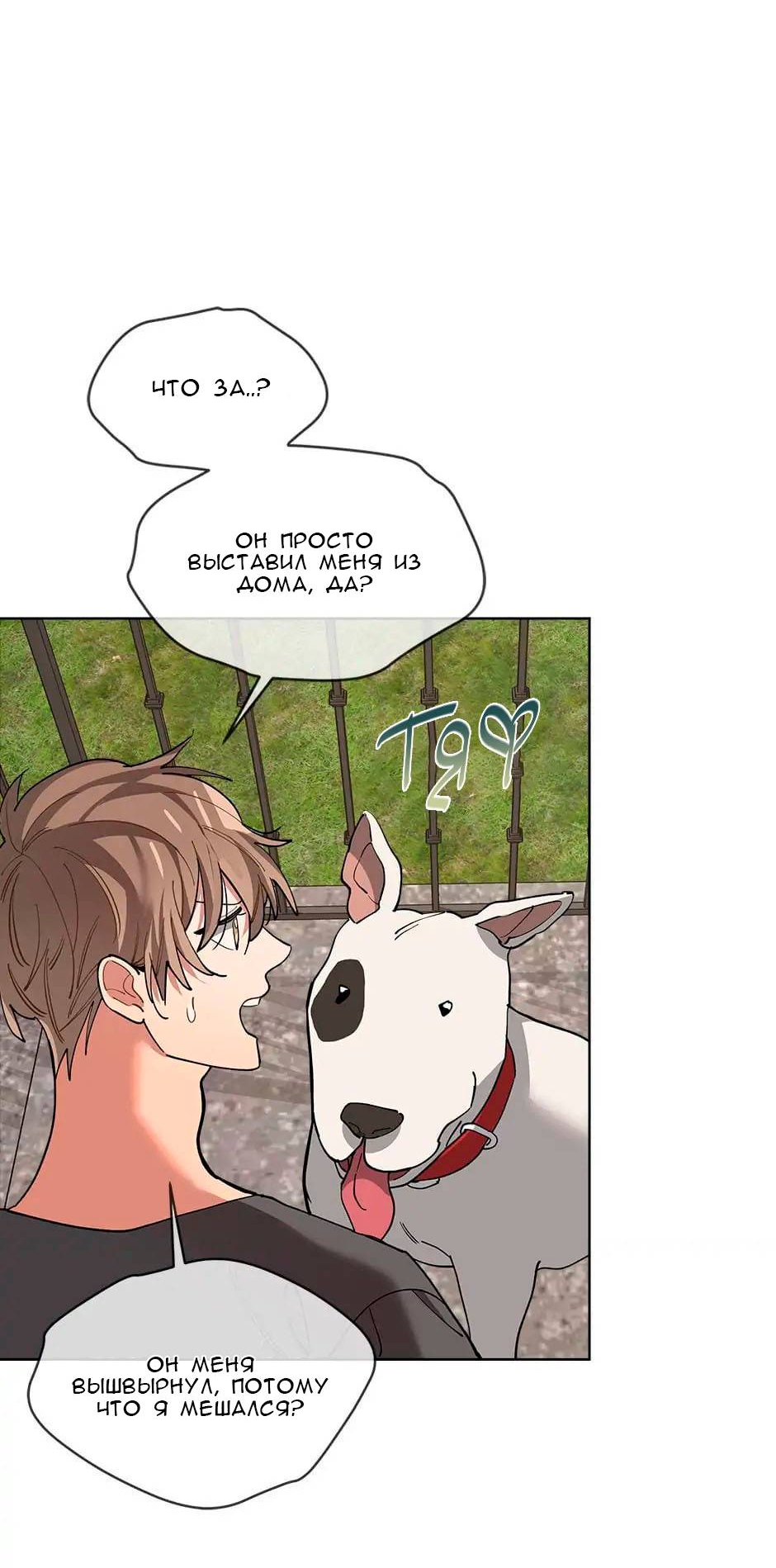 Манга Ливень - Глава 5 Страница 48