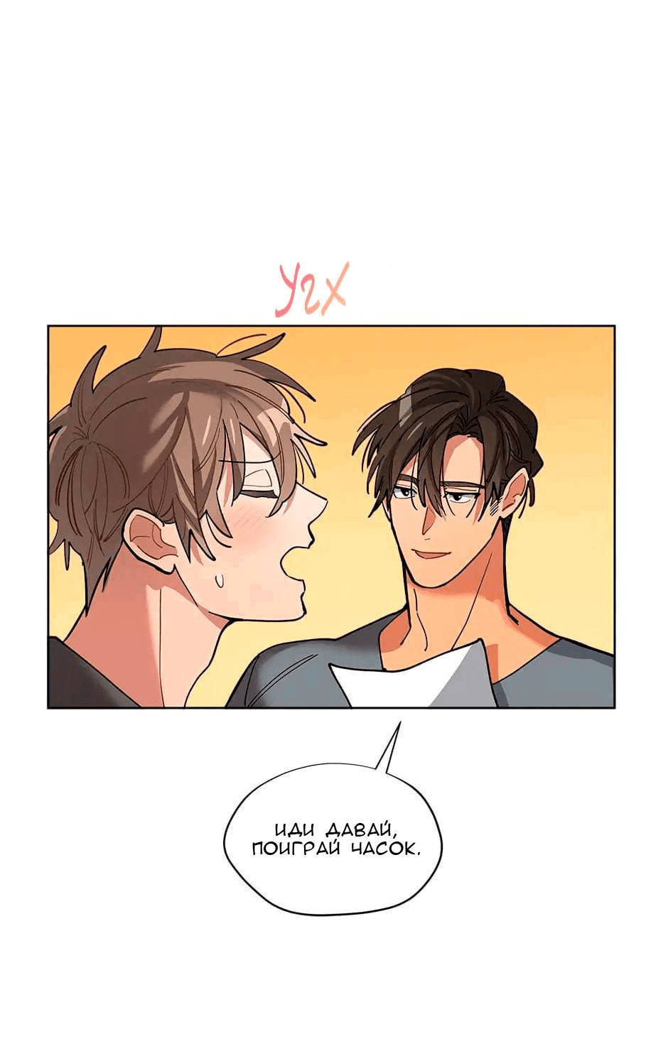 Манга Ливень - Глава 5 Страница 41