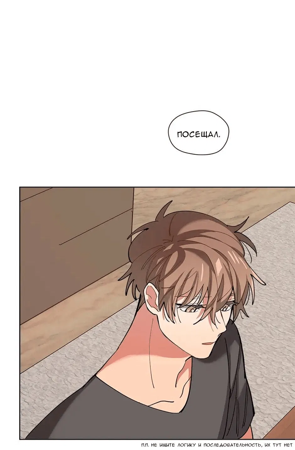 Манга Ливень - Глава 5 Страница 33