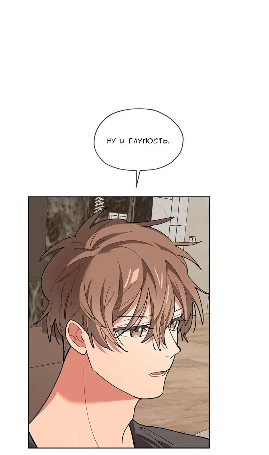 Манга Ливень - Глава 5 Страница 25
