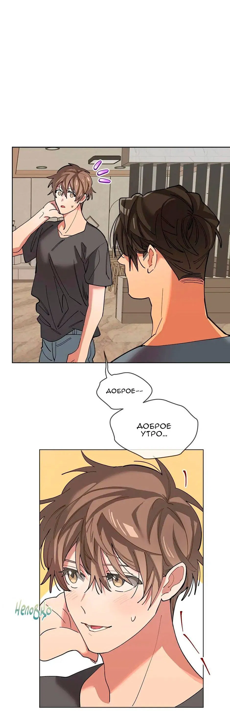 Манга Ливень - Глава 5 Страница 6