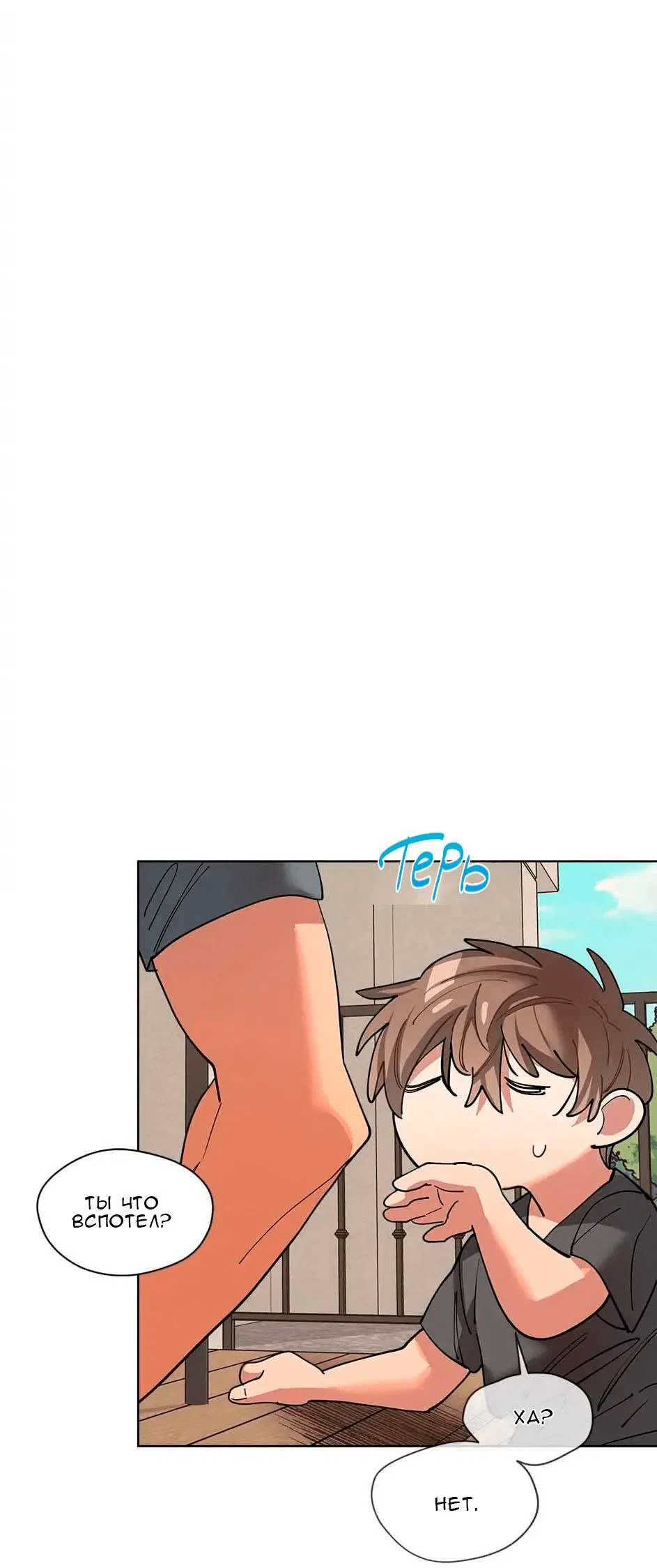 Манга Ливень - Глава 5 Страница 59