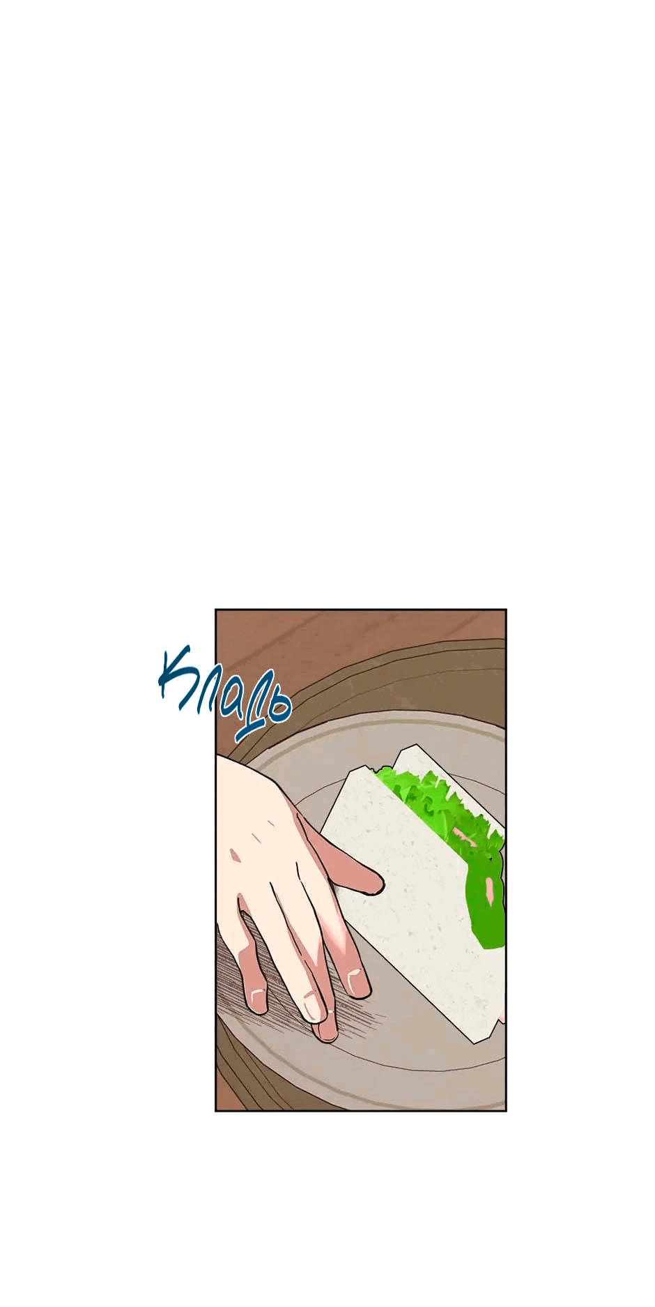 Манга Ливень - Глава 5 Страница 31