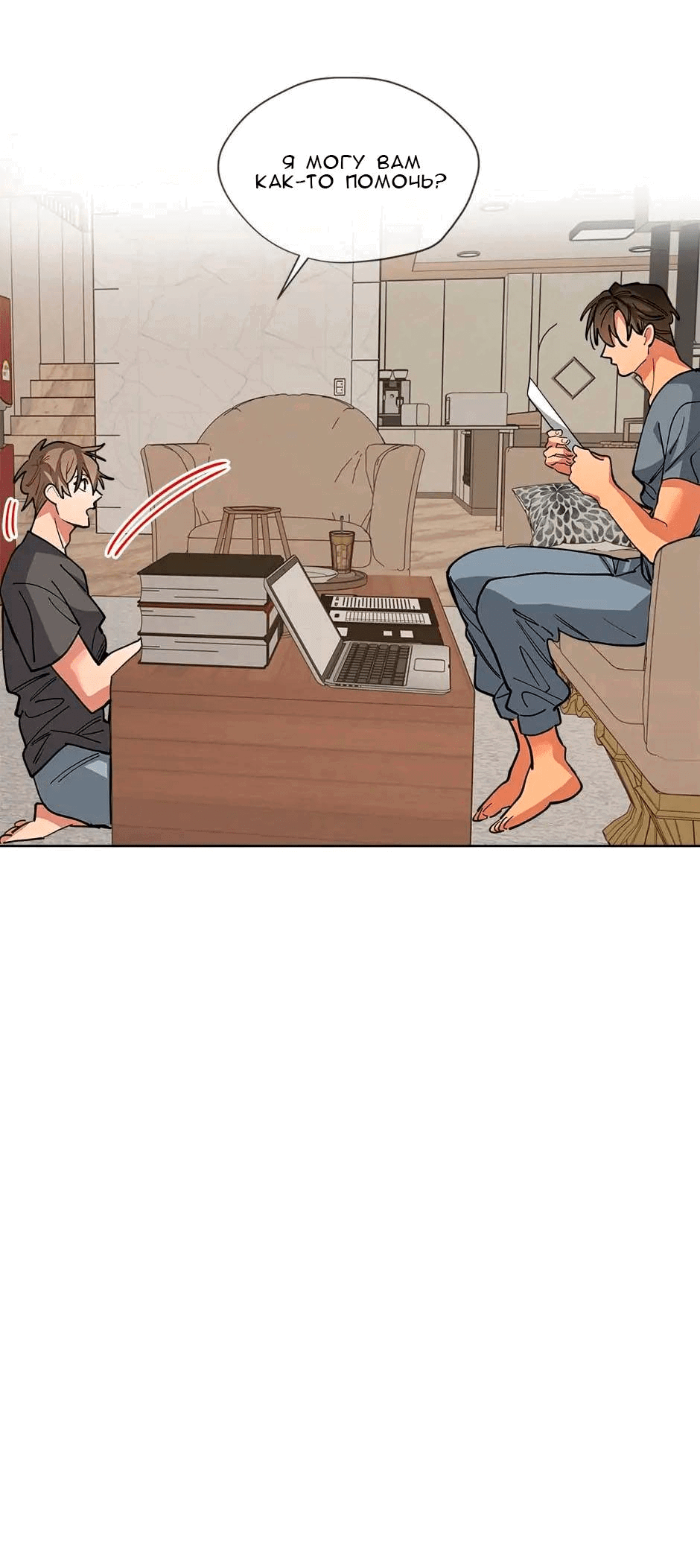 Манга Ливень - Глава 5 Страница 17