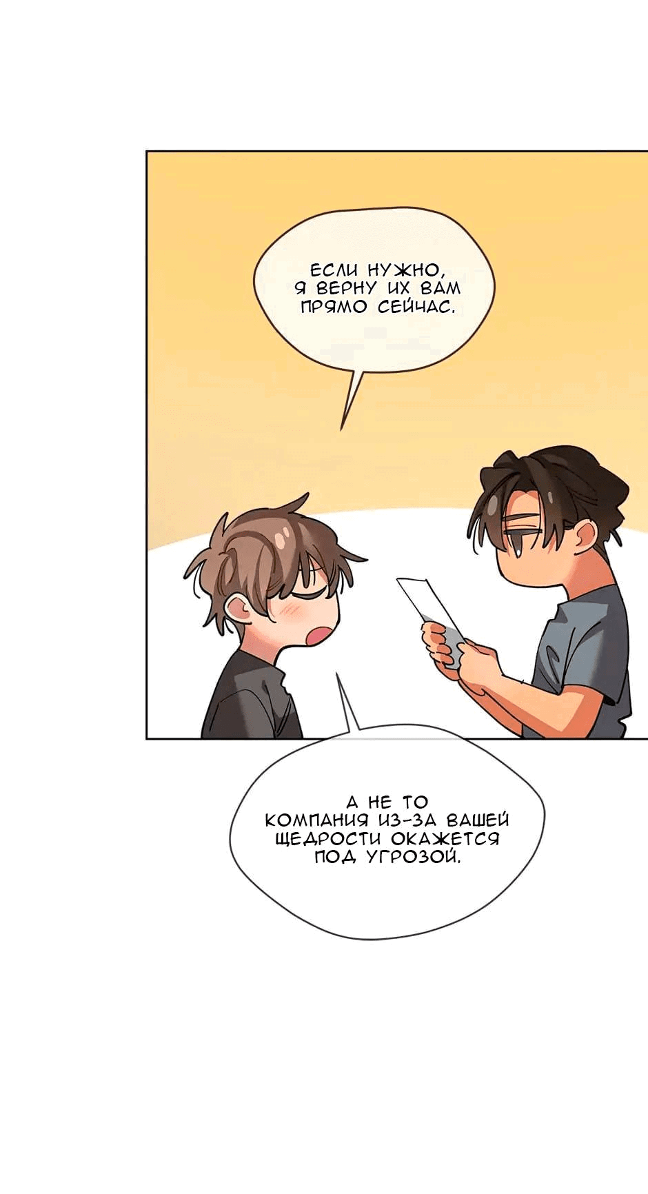 Манга Ливень - Глава 5 Страница 38