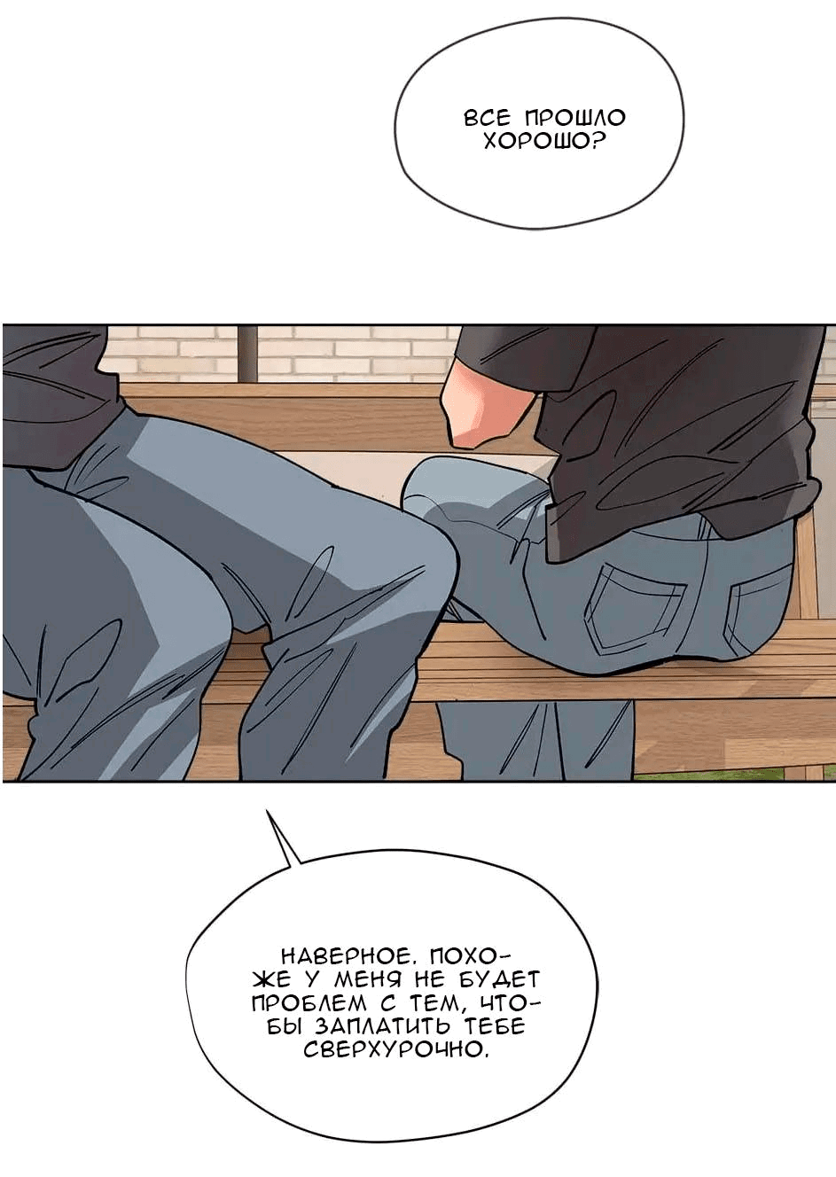 Манга Ливень - Глава 5 Страница 61