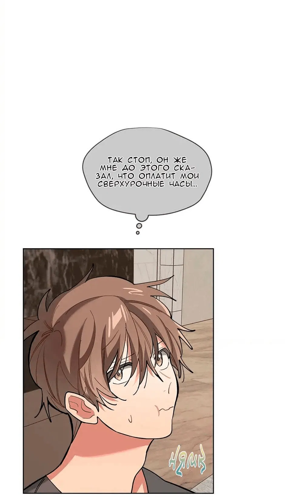 Манга Ливень - Глава 5 Страница 29