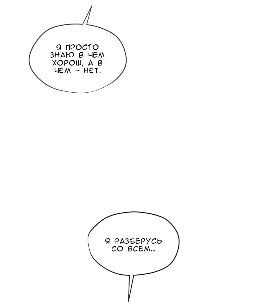 Манга Ливень - Глава 5 Страница 20