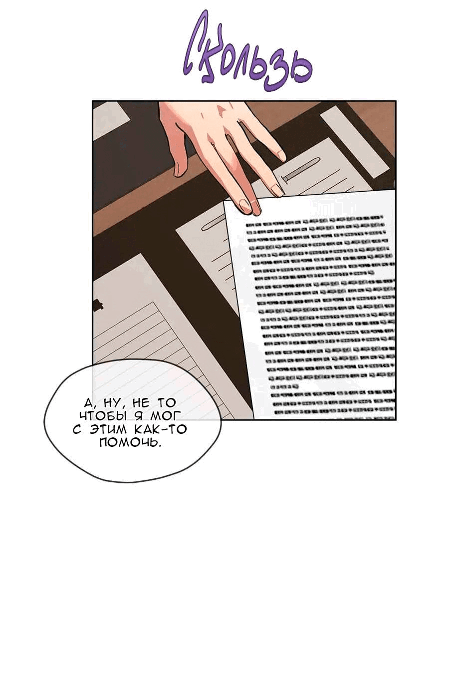 Манга Ливень - Глава 5 Страница 18