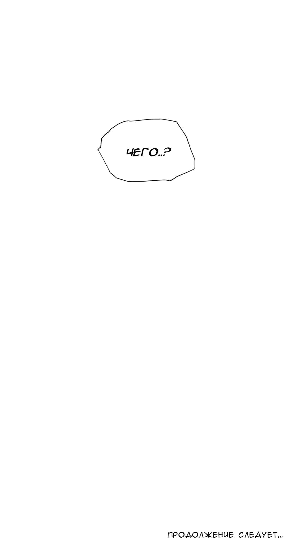 Манга Ливень - Глава 5 Страница 67