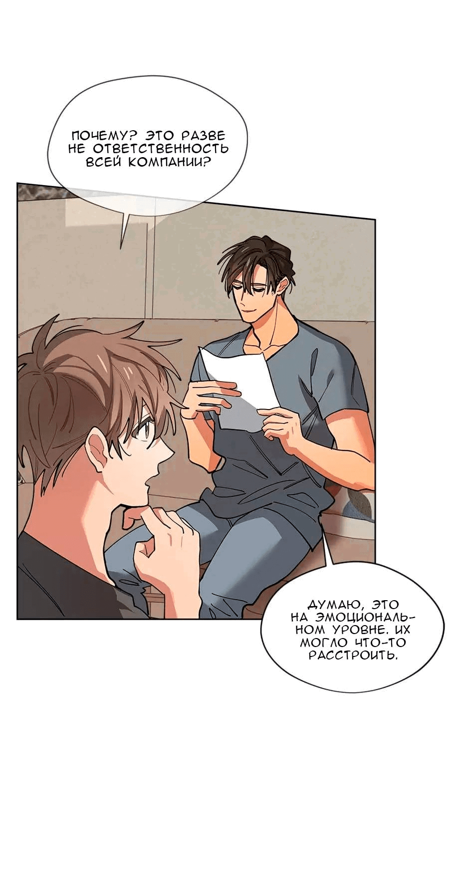 Манга Ливень - Глава 5 Страница 24